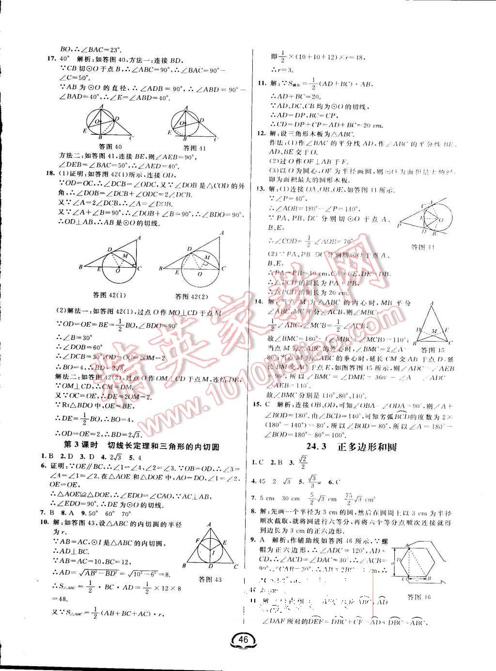 2015年鐘書(shū)金牌新教材全練九年級(jí)數(shù)學(xué)上冊(cè)人教版 第14頁(yè)