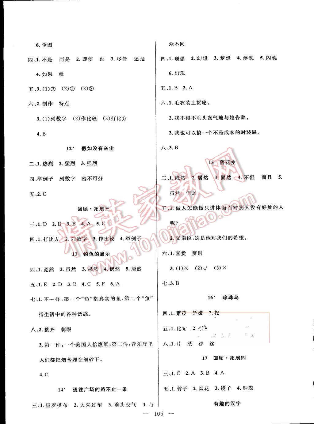 2015年百分學生作業(yè)本題練王五年級語文上冊人教版 第3頁