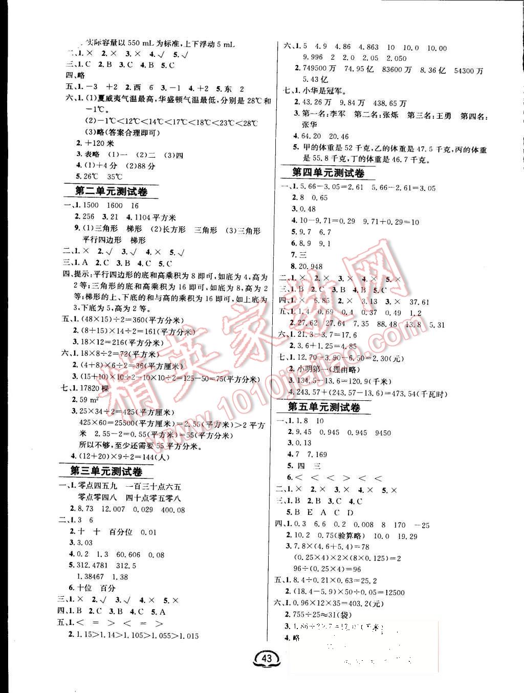 2015年钟书金牌新教材全练五年级数学上册苏教版 第7页