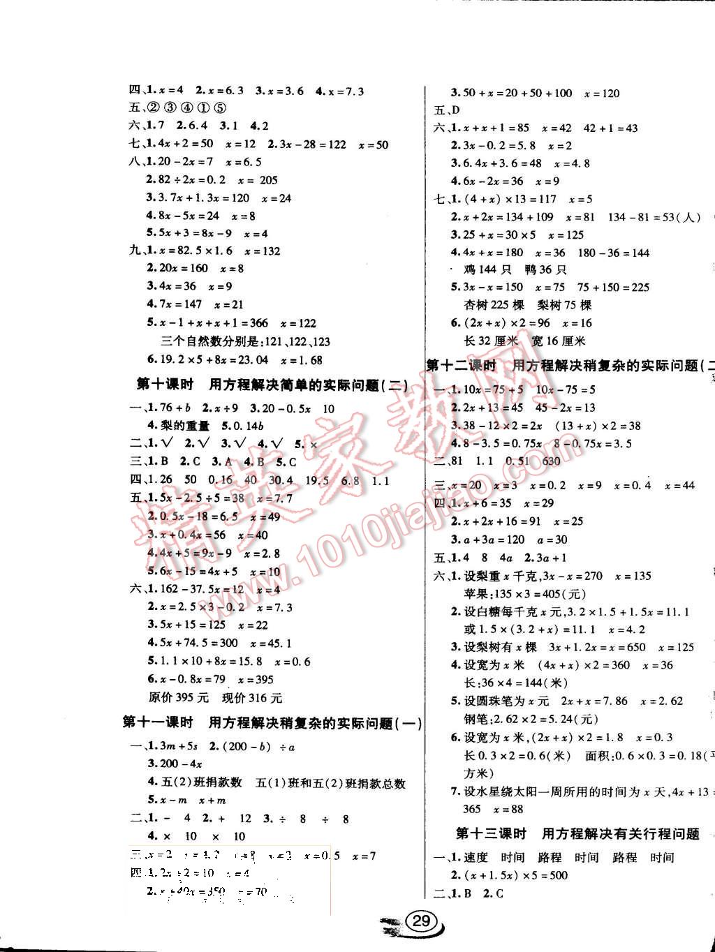 2015年全能測控課堂練習(xí)五年級數(shù)學(xué)上冊人教版 第5頁