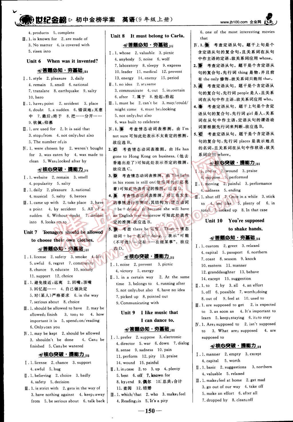 2015年世紀金榜金榜學案九年級英語上冊人教版 第11頁