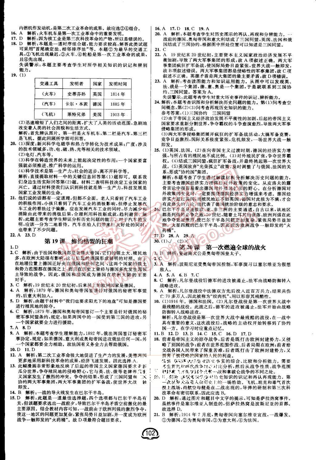 2015年鐘書(shū)金牌新教材全練九年級(jí)歷史上冊(cè)北師大版 第8頁(yè)