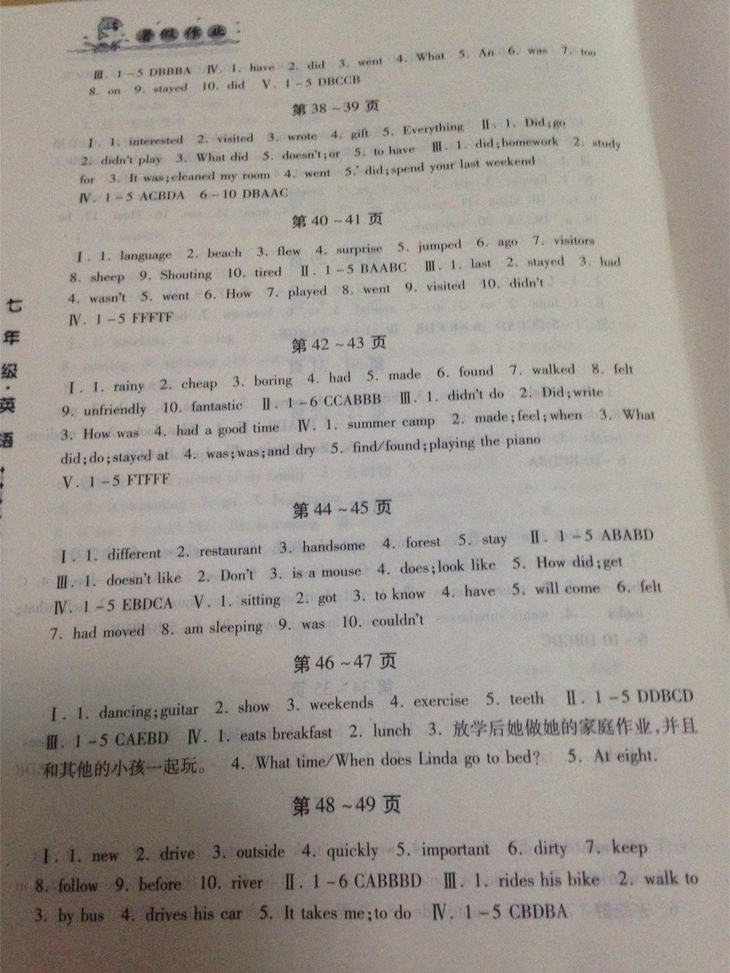 2015年一路領(lǐng)先暑假作業(yè)七年級(jí)英語(yǔ)人教版 第9頁(yè)