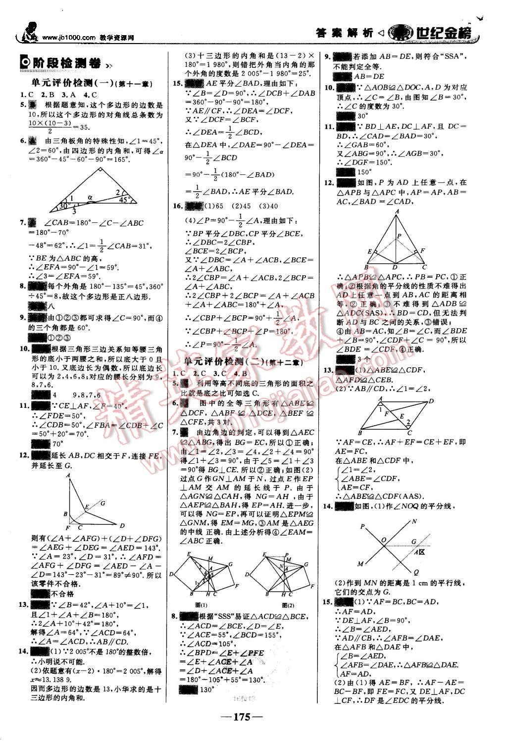 2015年世纪金榜金榜学案八年级数学上册人教版 第28页