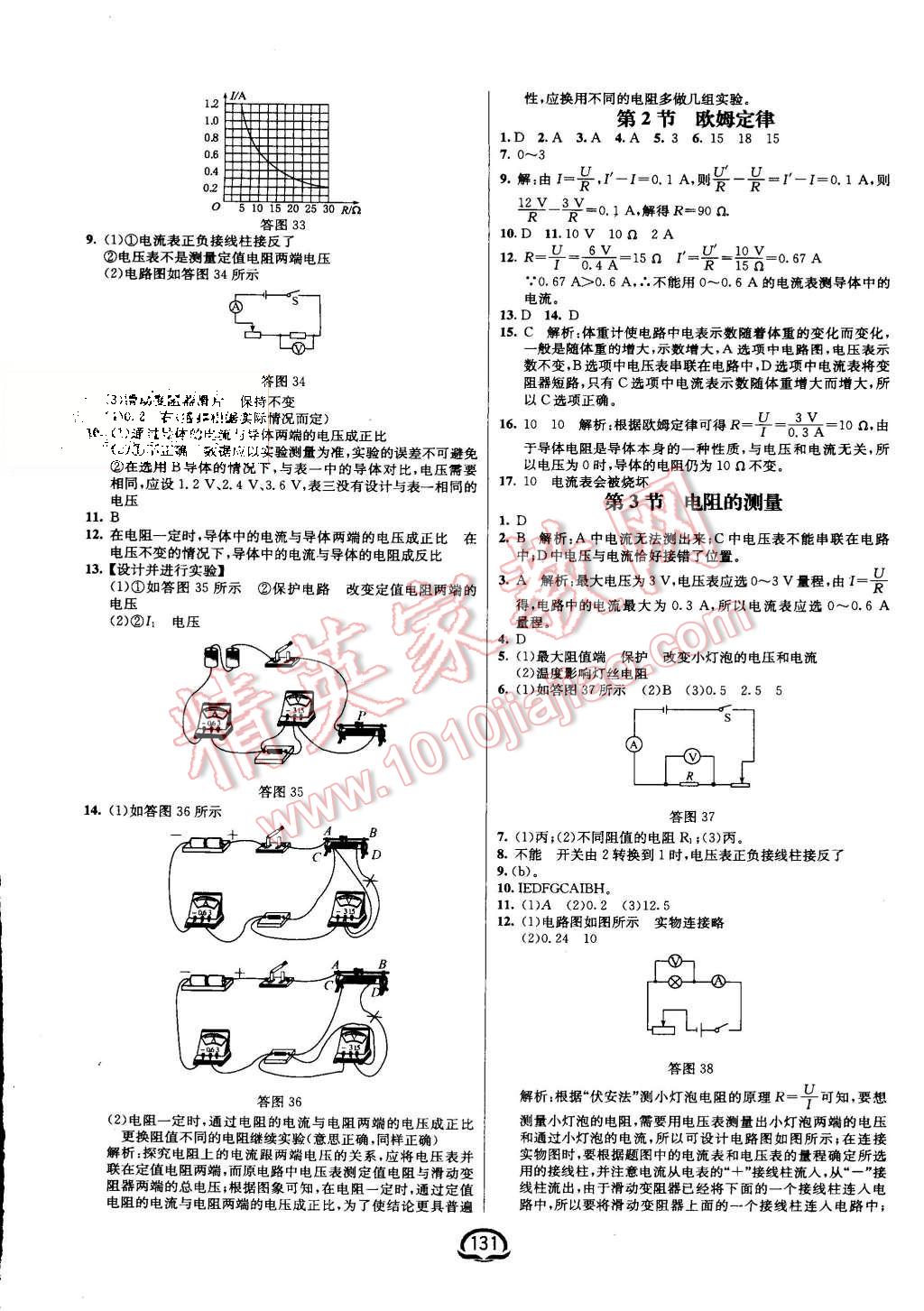 2015年鐘書金牌新教材全練九年級(jí)物理上冊(cè)人教版 第9頁(yè)