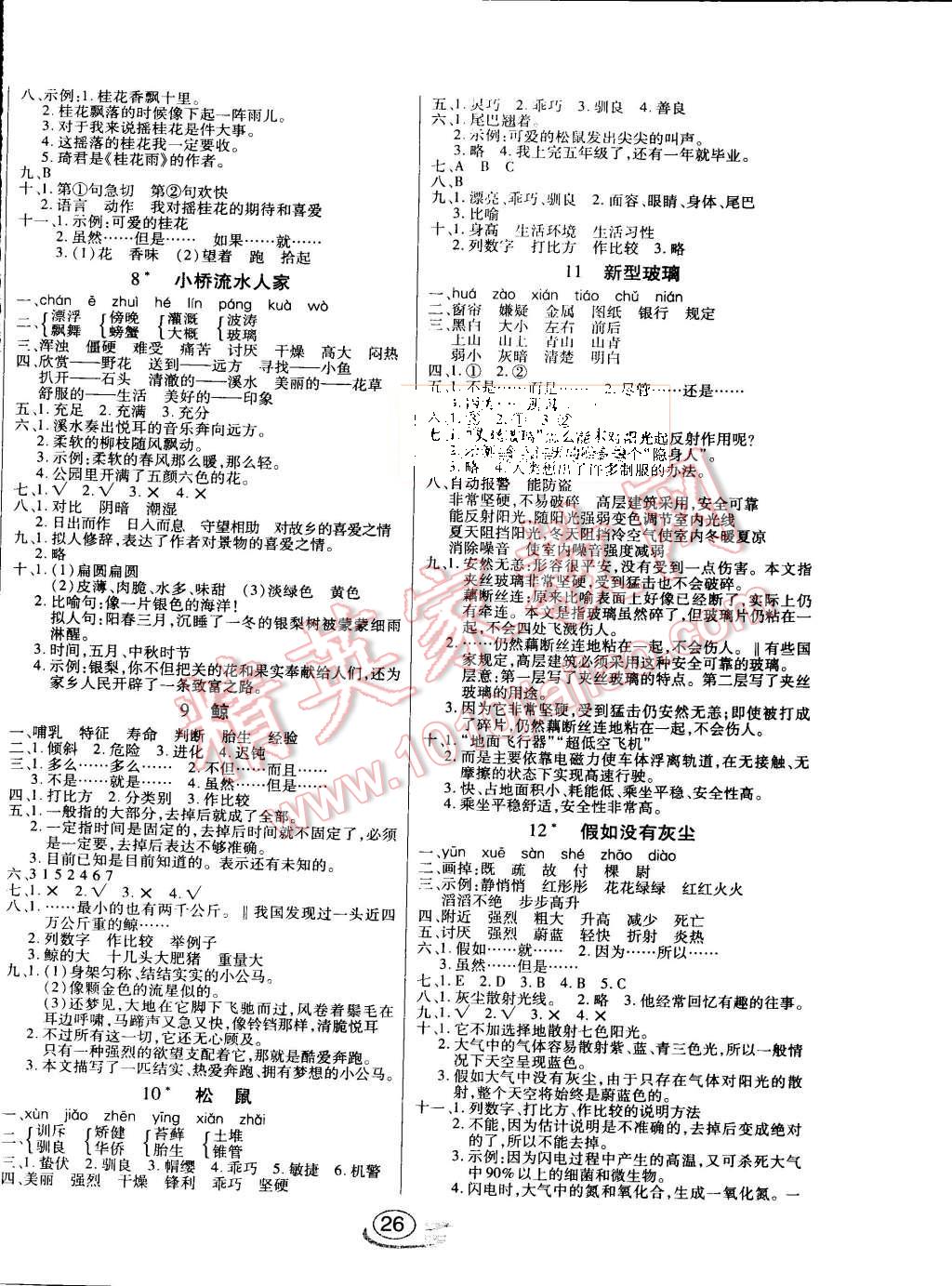 2015年全能測控課堂練習五年級語文上冊人教版 第2頁