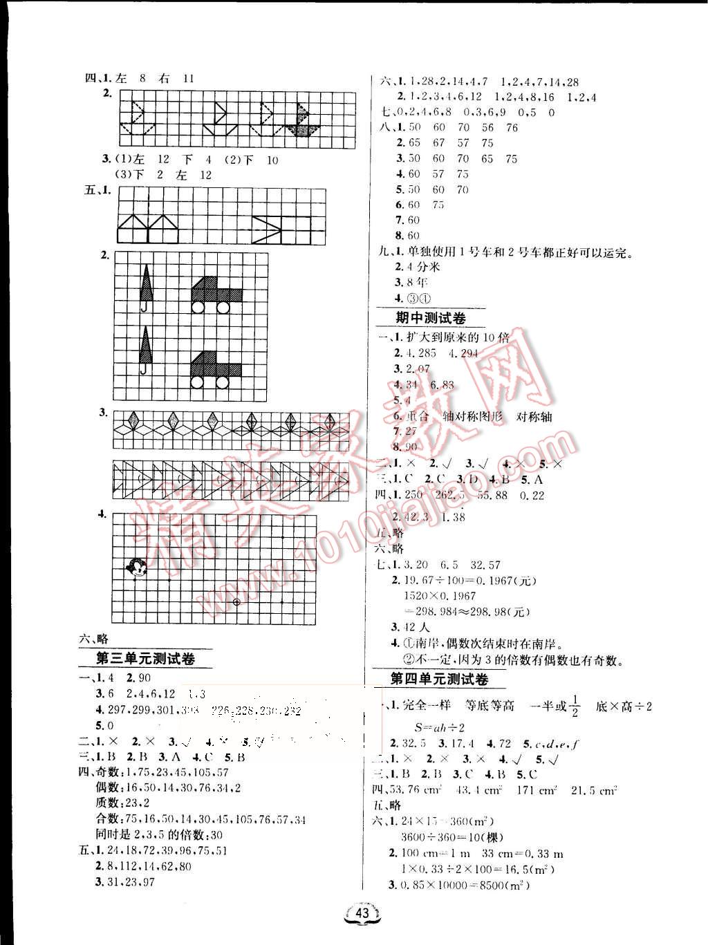 2015年鐘書金牌新教材全練五年級數(shù)學(xué)上冊北師大版 第7頁