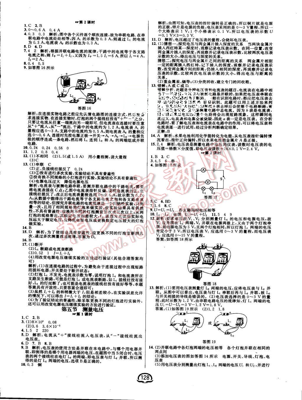 2015年鐘書金牌新教材全練九年級物理上冊滬科版 第6頁