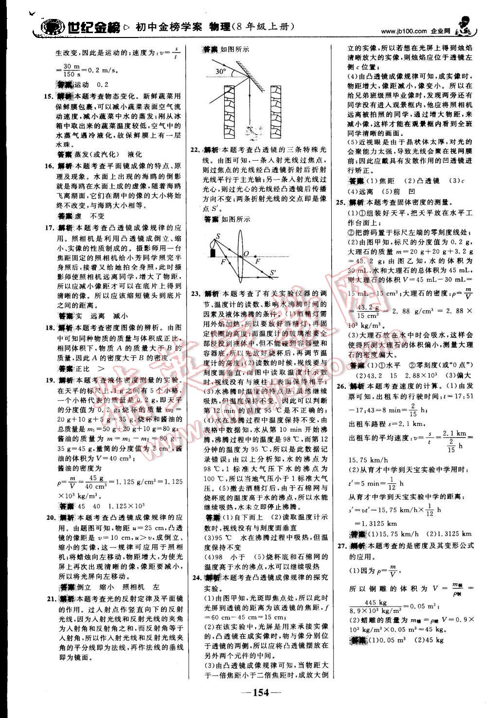 2015年世紀(jì)金榜金榜學(xué)案八年級(jí)物理上冊(cè)人教版 第31頁(yè)