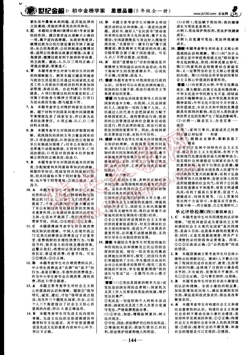 2015年世紀金榜金榜學案九年級思想品德全一冊人教版 第21頁