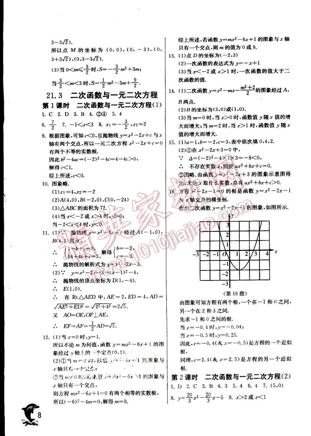 2015年实验班提优训练九年级数学上册沪科版 第8页