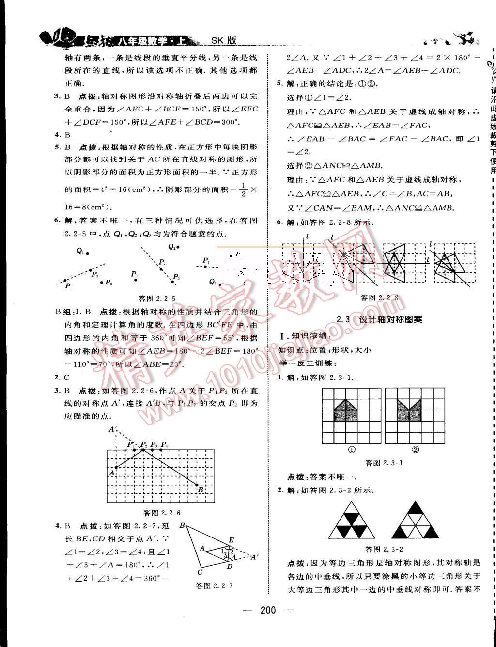 2015年特高級教師點撥八年級數(shù)學(xué)上冊蘇科版 第11頁