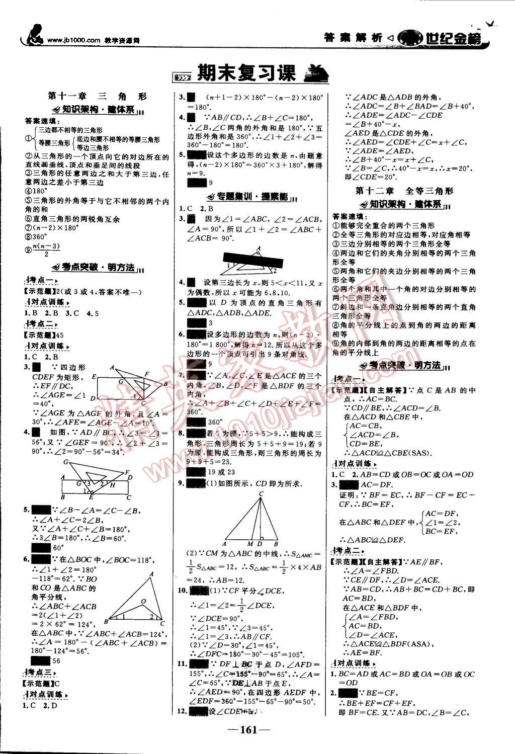 2015年世纪金榜金榜学案八年级数学上册人教版 第14页