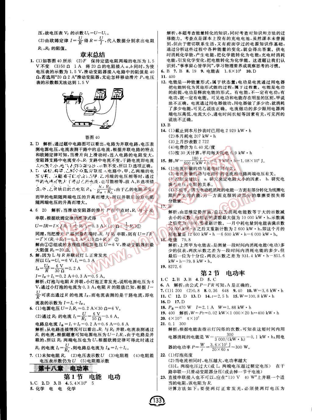 2015年鐘書金牌新教材全練九年級物理上冊人教版 第11頁