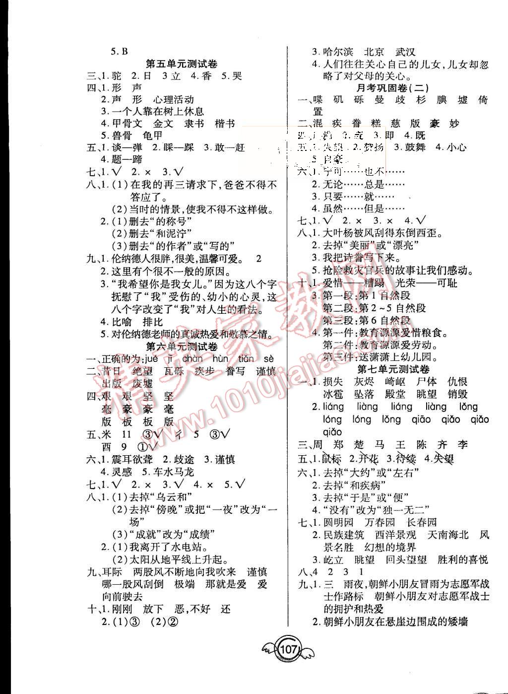 2015年一本好卷五年级语文上册人教版 第3页