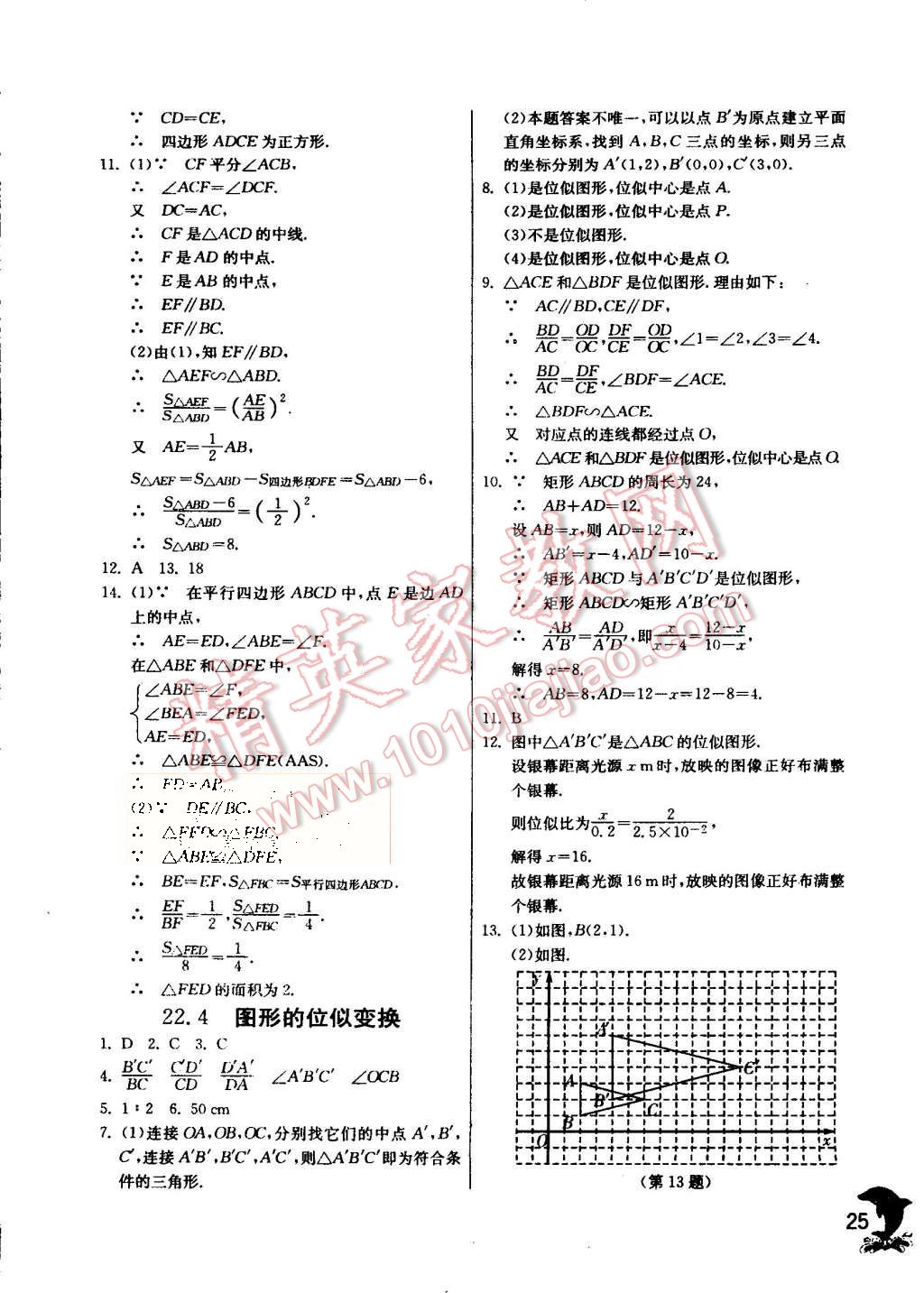 2015年實(shí)驗(yàn)班提優(yōu)訓(xùn)練九年級數(shù)學(xué)上冊滬科版 第26頁