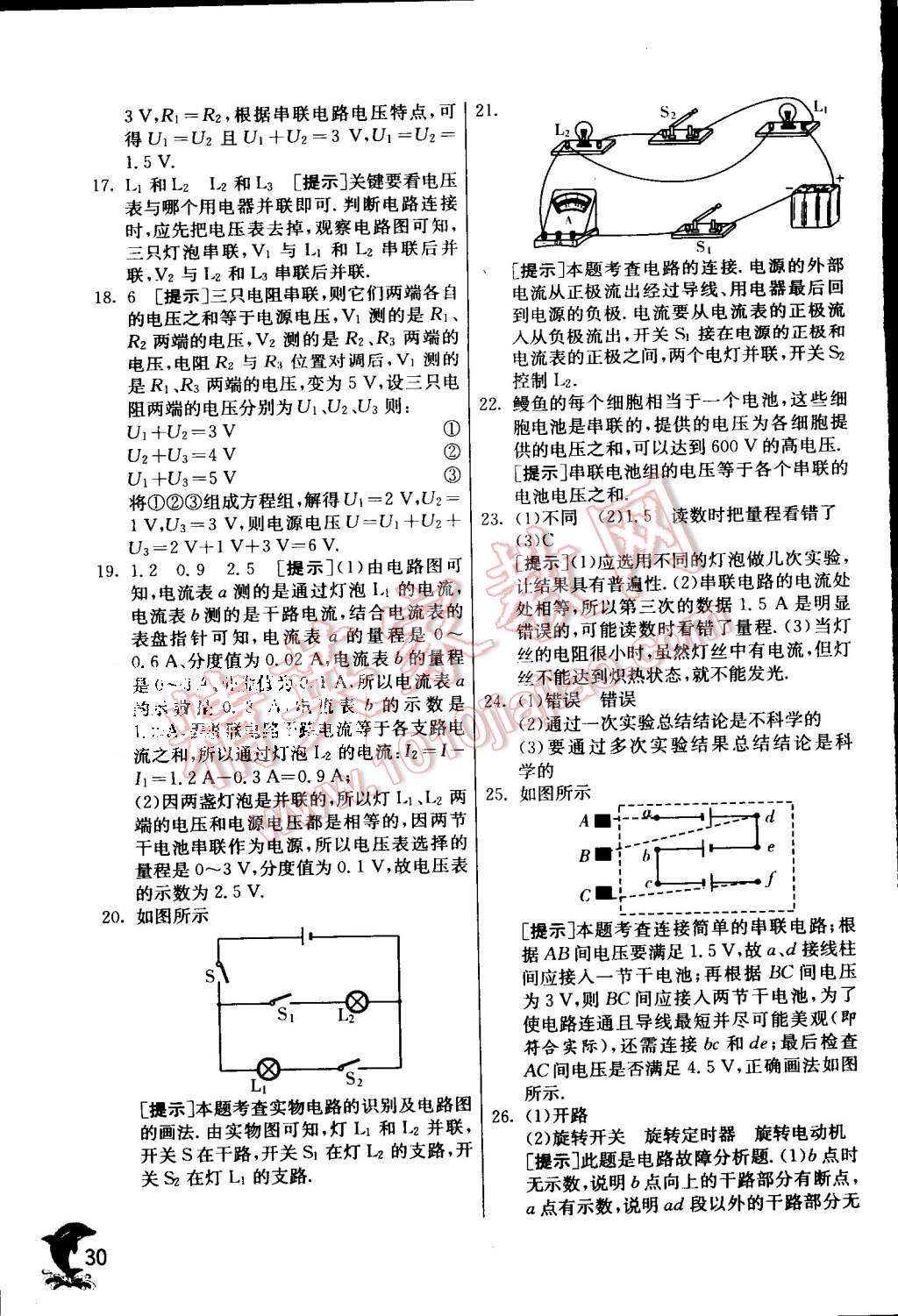 2015年实验班提优训练九年级物理上册沪粤版 第32页