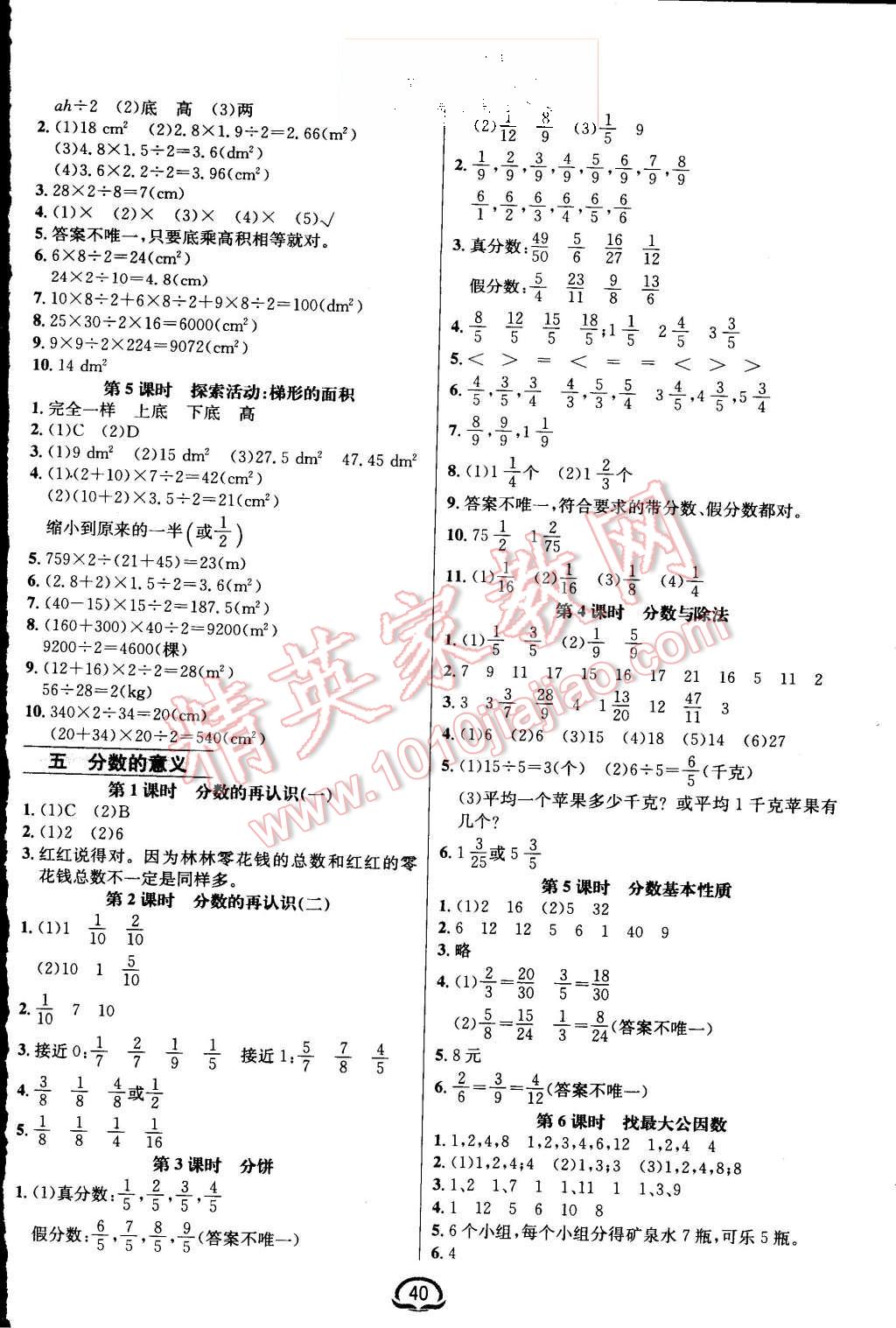 2015年鐘書金牌新教材全練五年級數(shù)學上冊北師大版 第4頁