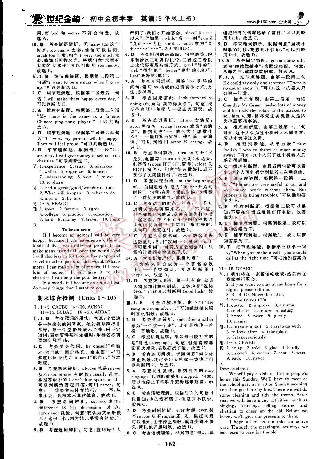 2015年世纪金榜金榜学案八年级英语上册人教版 第23页