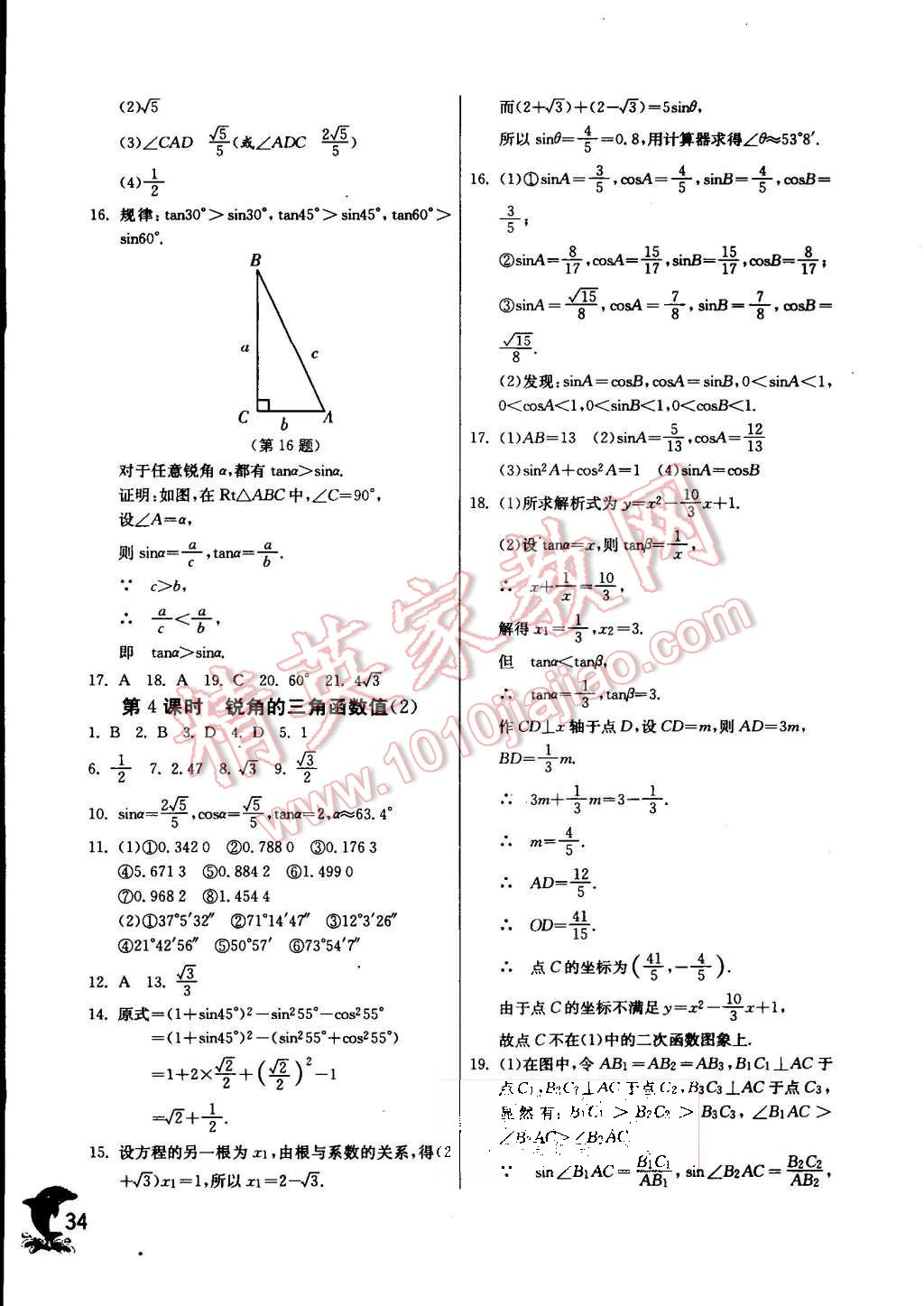 2015年實驗班提優(yōu)訓(xùn)練九年級數(shù)學(xué)上冊滬科版 第36頁