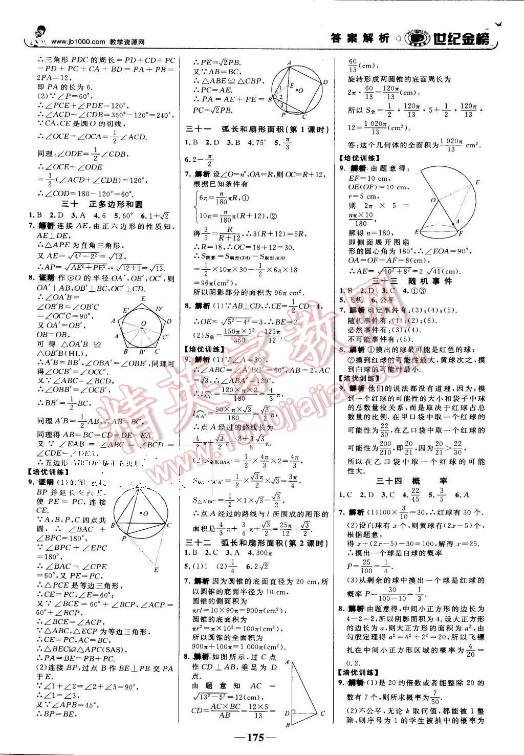 2015年世紀金榜金榜學案九年級數(shù)學上冊人教版 第20頁