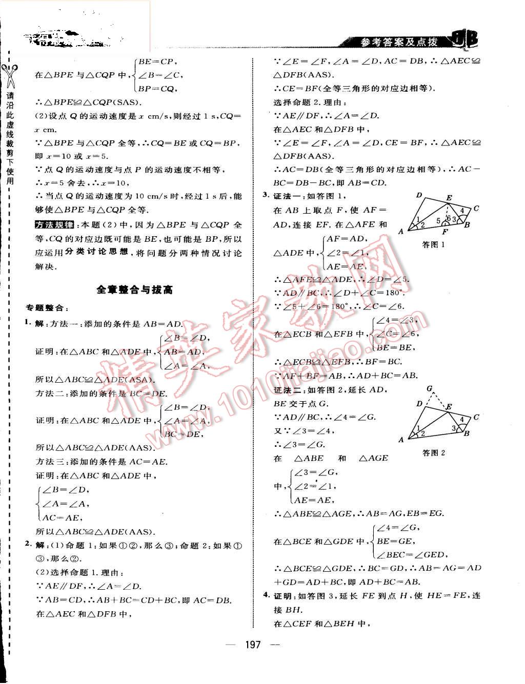 2015年特高級教師點撥八年級數(shù)學上冊蘇科版 第7頁