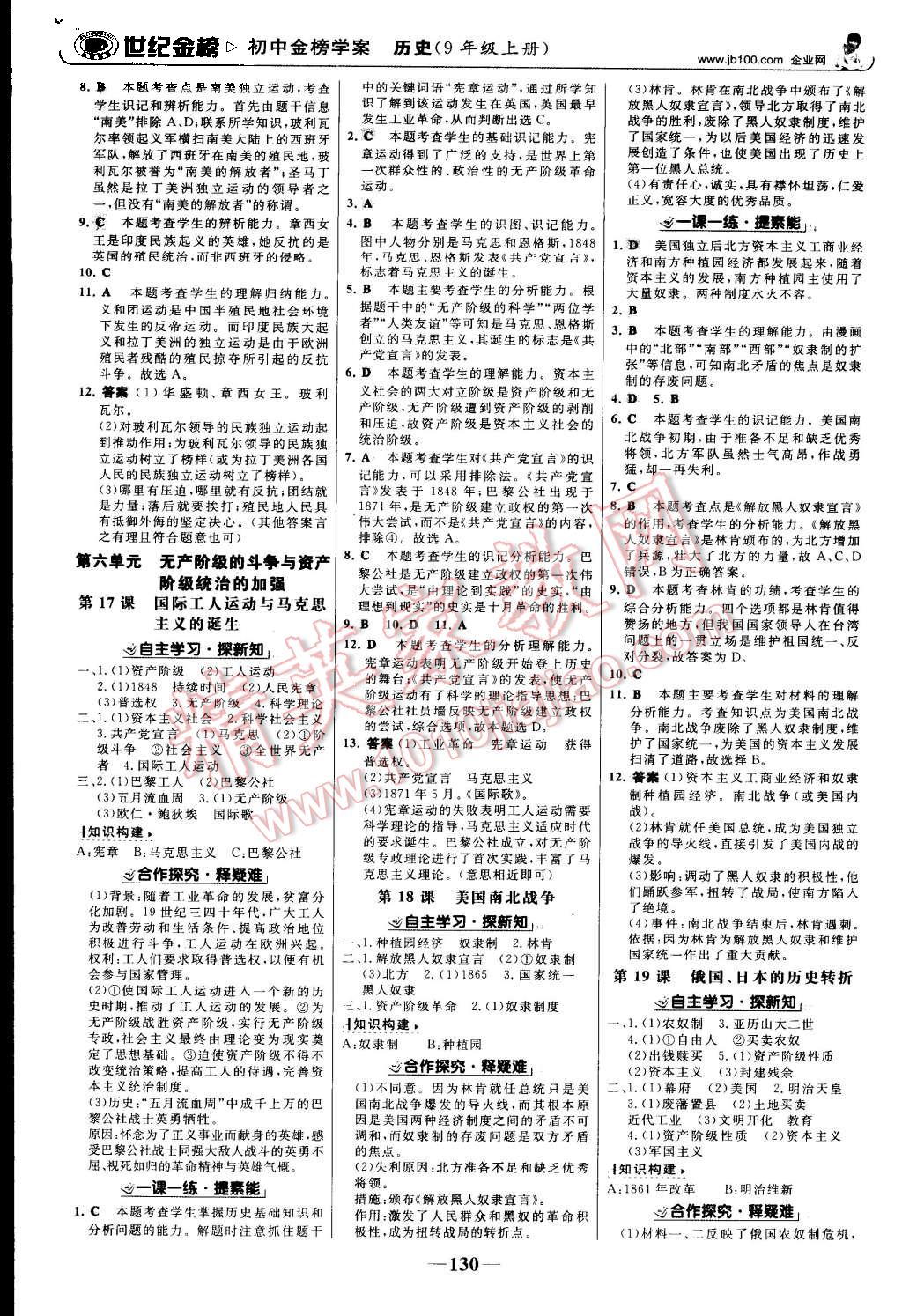 2015年世紀(jì)金榜金榜學(xué)案九年級(jí)歷史上冊(cè)人教版 第7頁(yè)