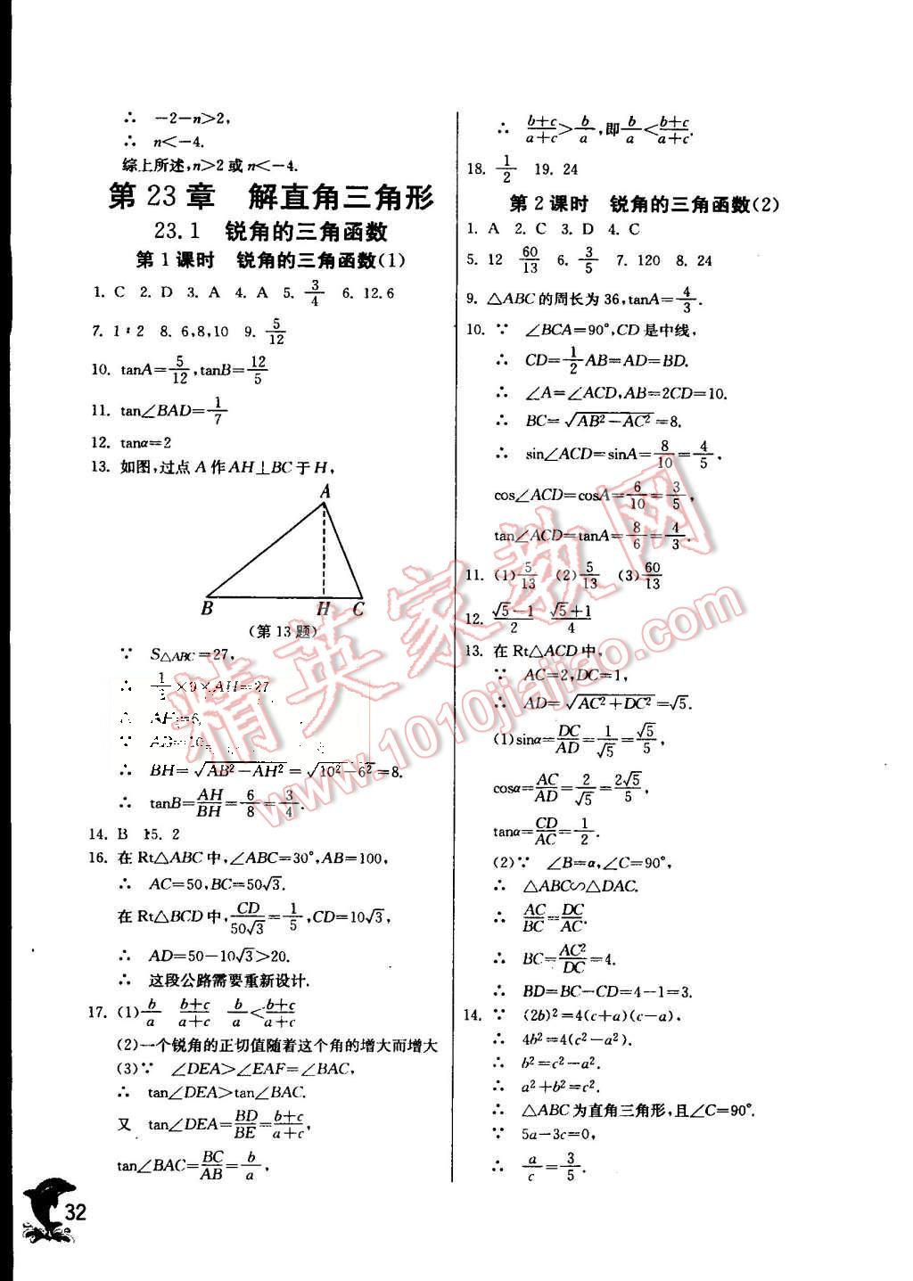 2015年實驗班提優(yōu)訓(xùn)練九年級數(shù)學(xué)上冊滬科版 第34頁