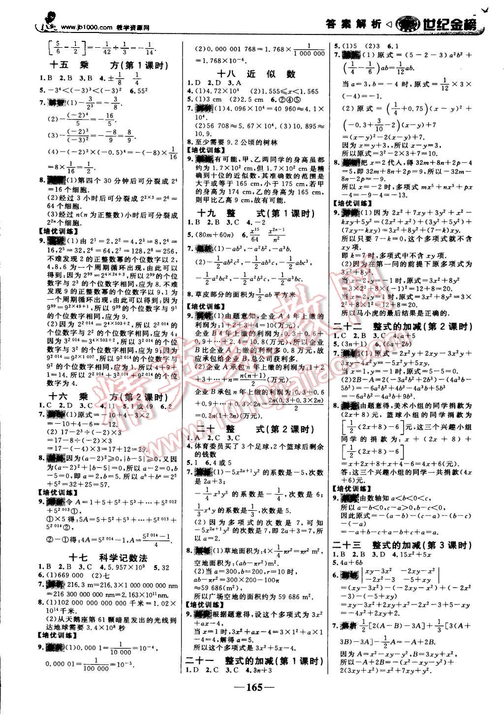 2015年世紀(jì)金榜金榜學(xué)案七年級(jí)數(shù)學(xué)上冊(cè)人教版 第18頁