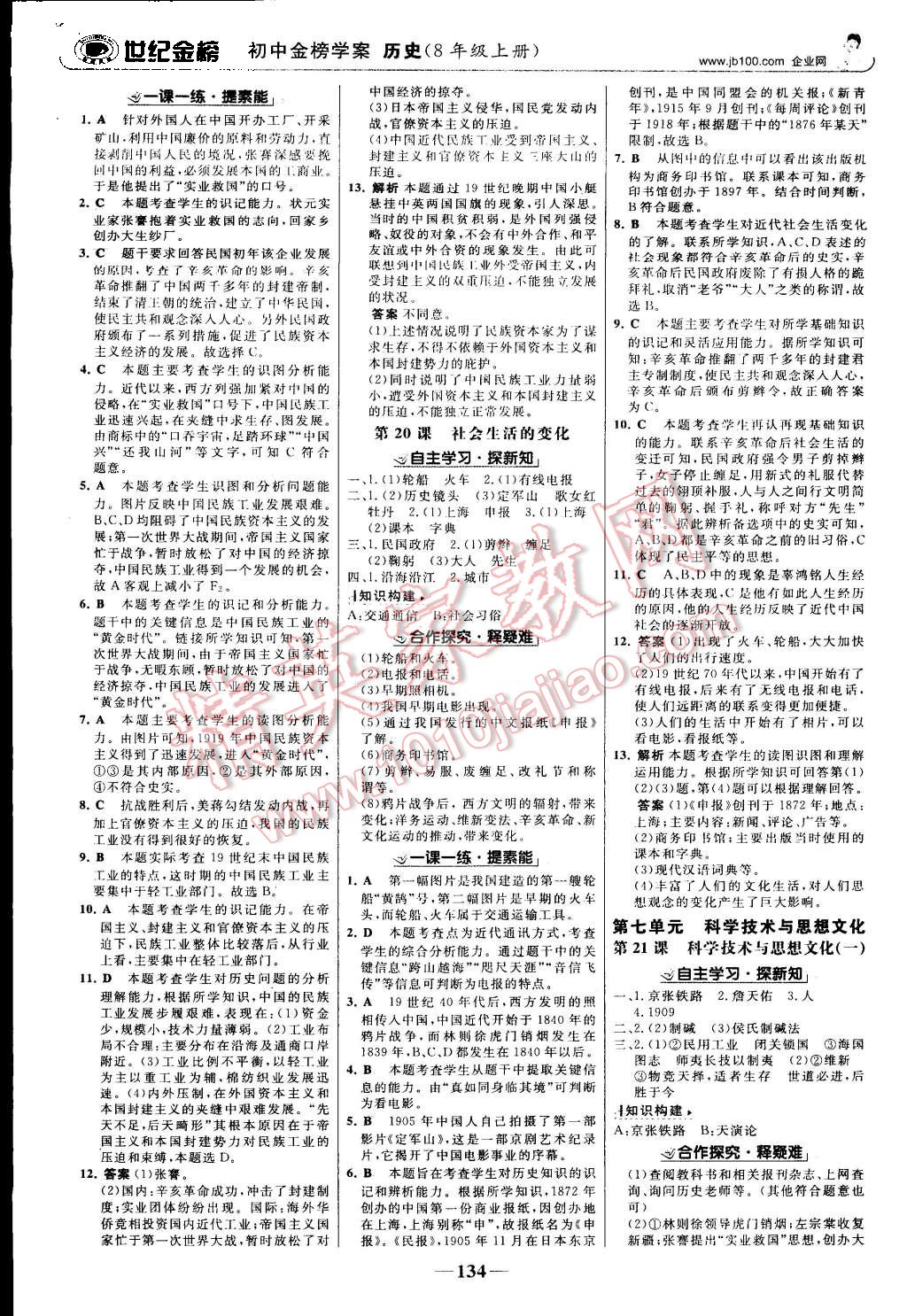 2015年世紀(jì)金榜金榜學(xué)案八年級歷史上冊人教版 第11頁