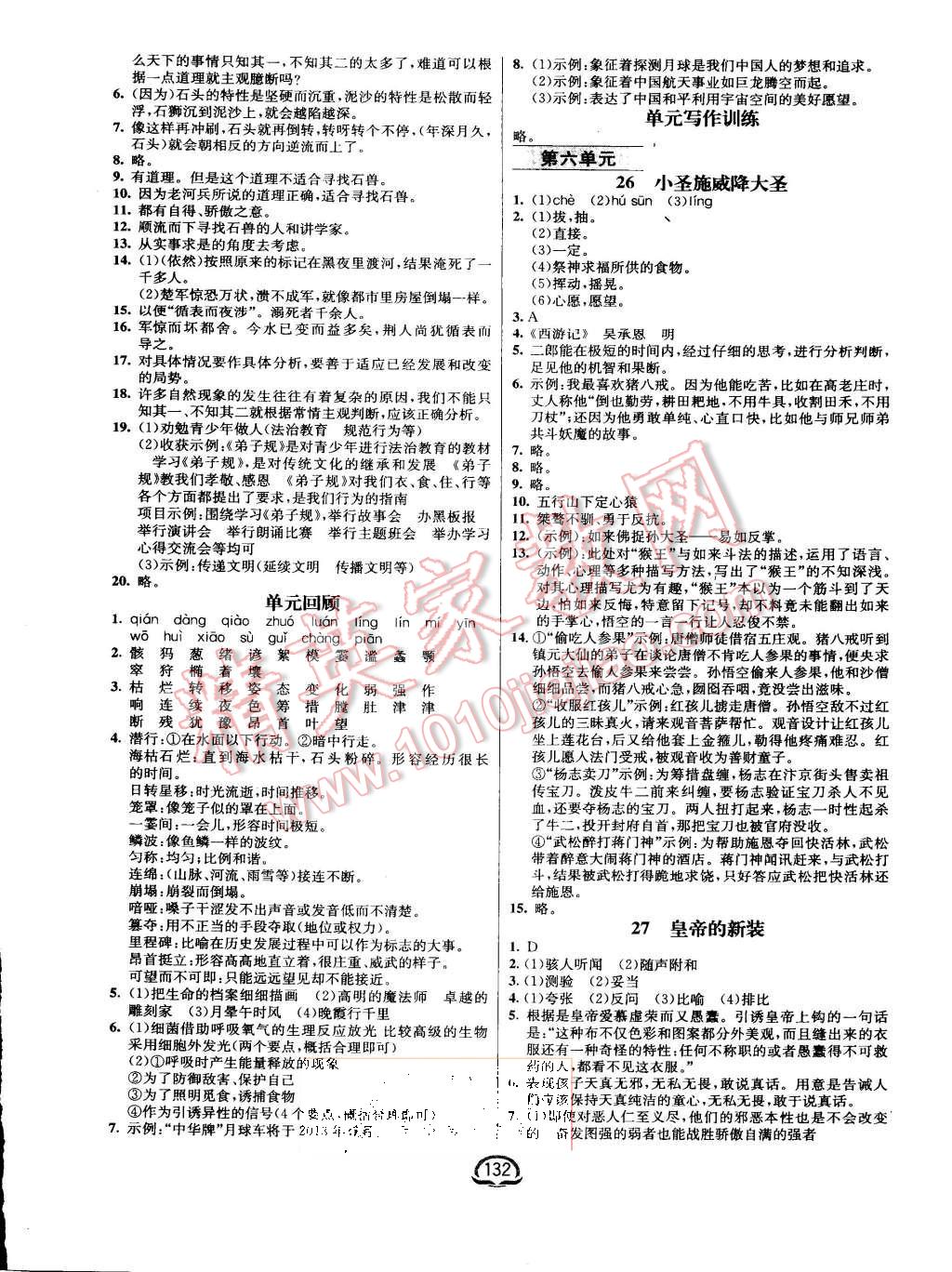 2015年鐘書金牌新教材全練七年級語文上冊人教版 第10頁