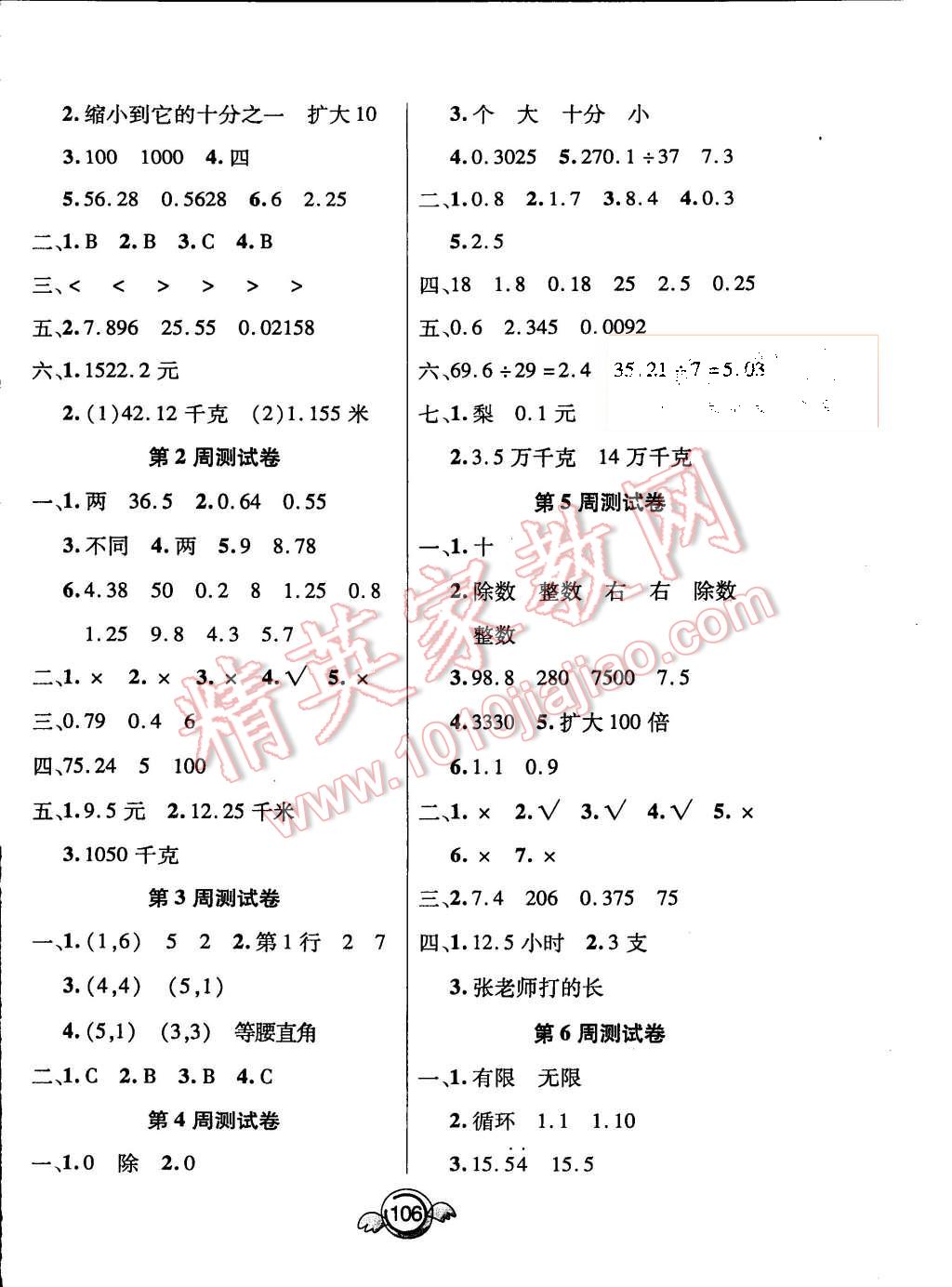 2015年一本好卷五年級(jí)數(shù)學(xué)上冊(cè)人教版 第6頁(yè)