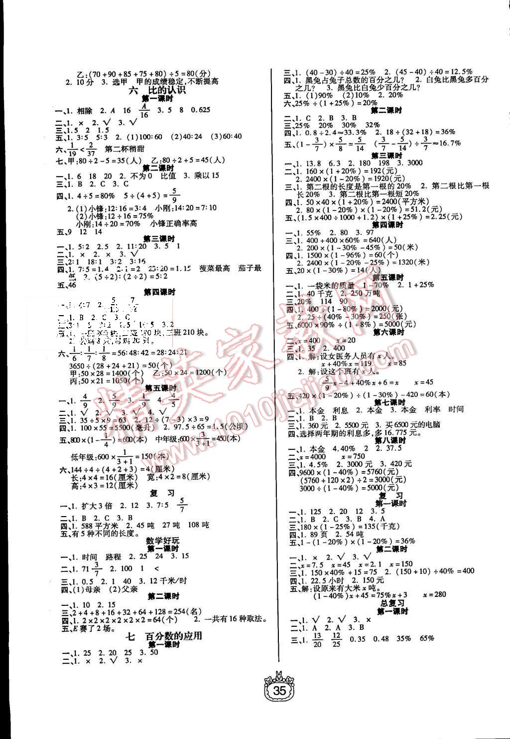 2015年世纪百通课时作业六年级数学上册北师大版 第3页