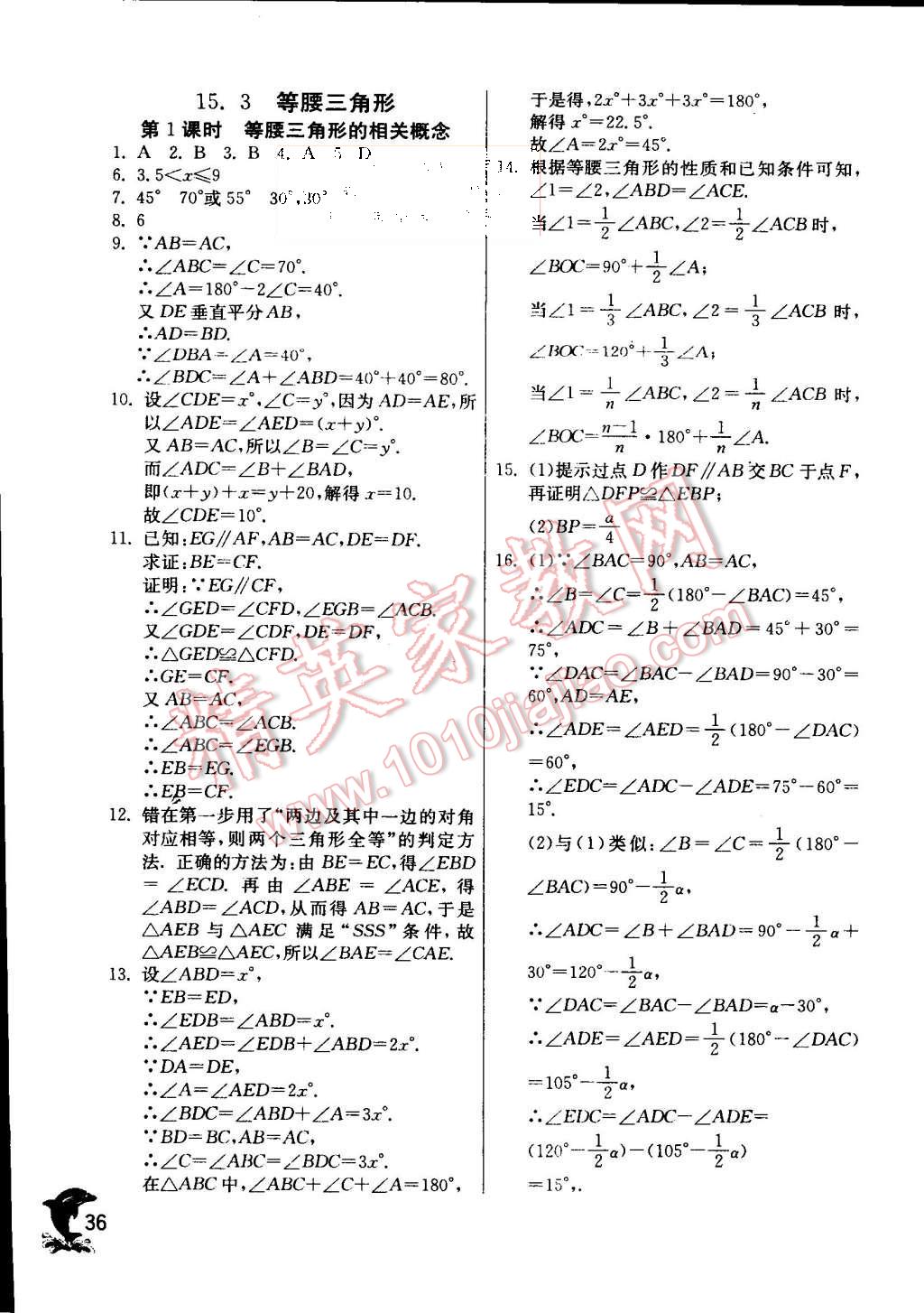 2015年實(shí)驗(yàn)班提優(yōu)訓(xùn)練八年級(jí)數(shù)學(xué)上冊(cè)滬科版 第39頁(yè)