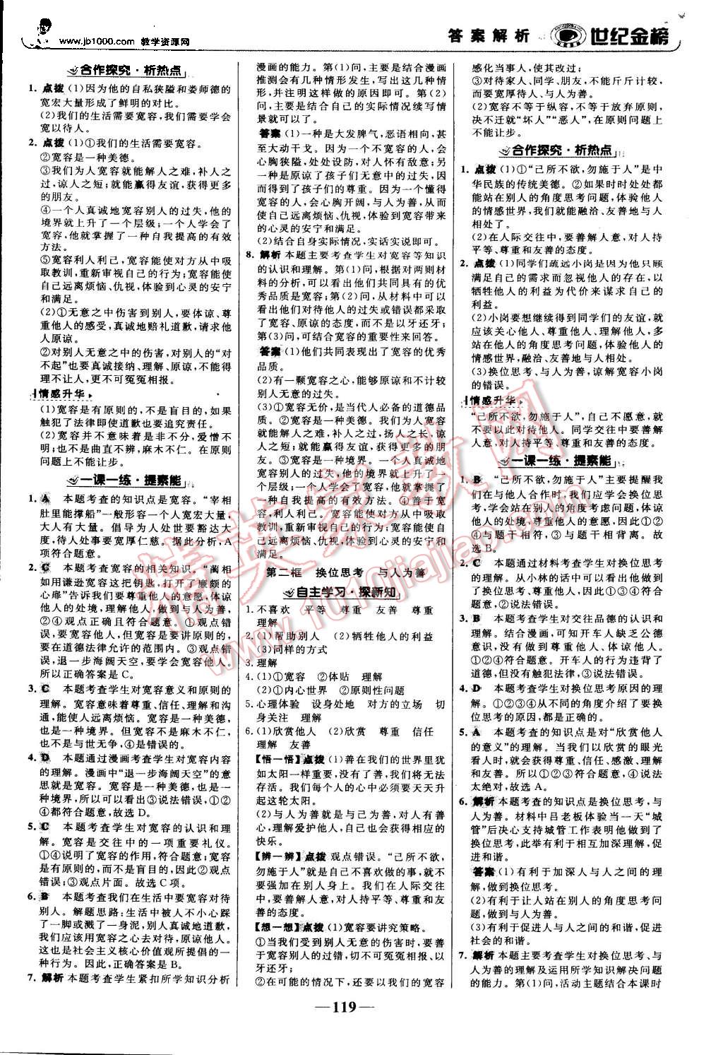 2015年世纪金榜金榜学案八年级思想品德上册人教版 第12页