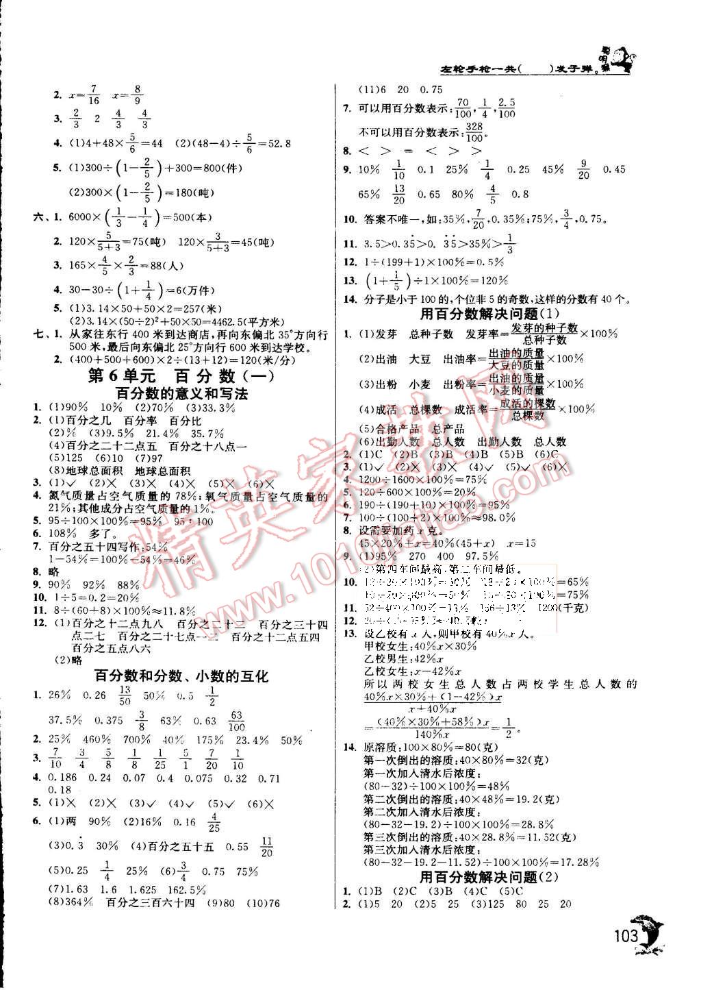 2015年實(shí)驗(yàn)班提優(yōu)訓(xùn)練六年級數(shù)學(xué)上冊人教版 第8頁