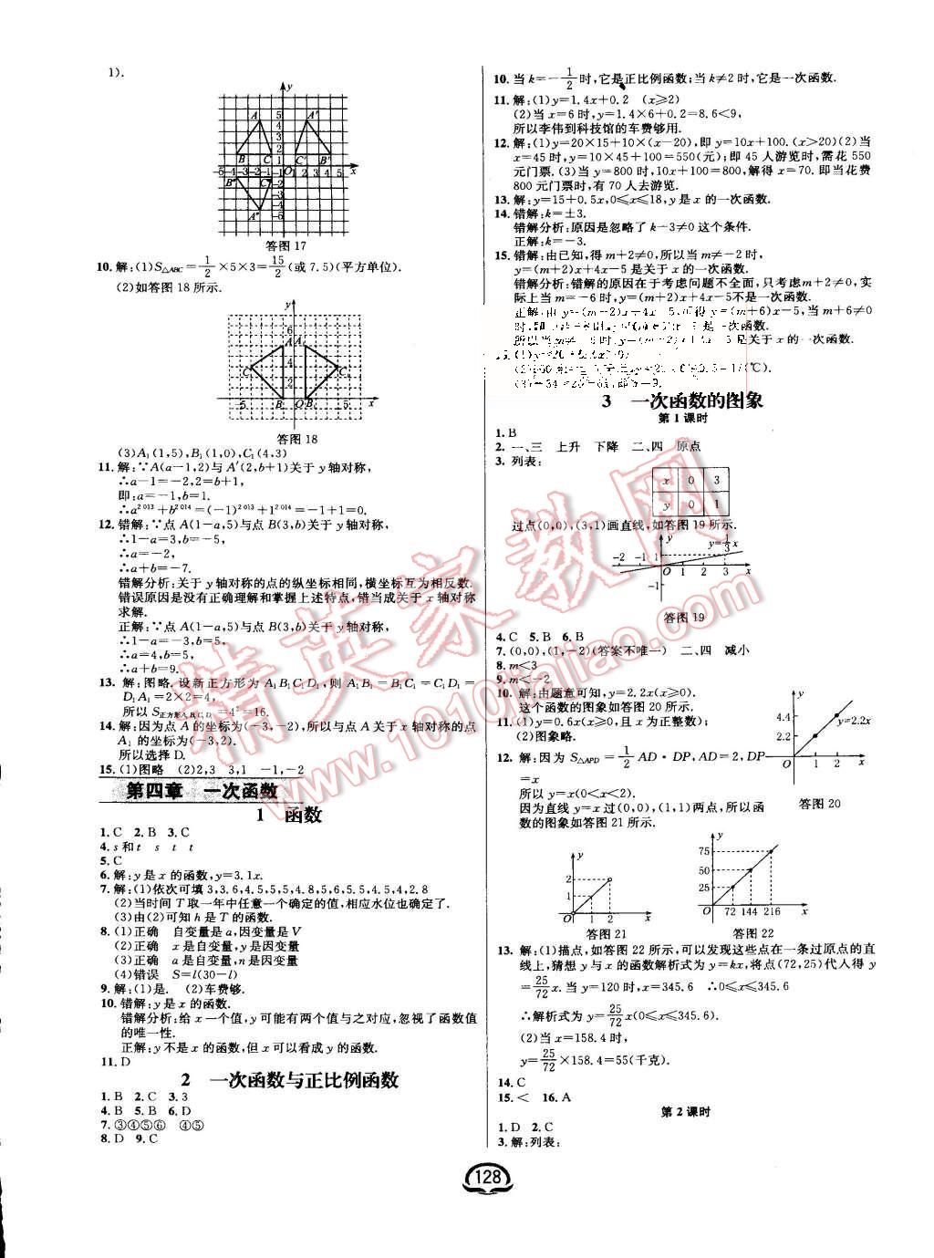 2015年鐘書金牌新教材全練八年級數(shù)學上冊北師大版 第6頁