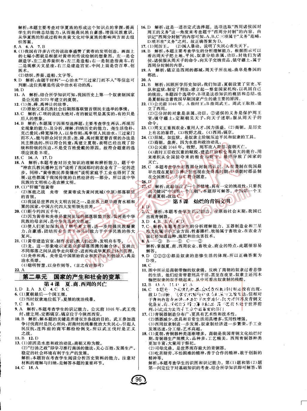 2015年鐘書金牌新教材全練七年級(jí)歷史上冊(cè)人教版 第2頁(yè)