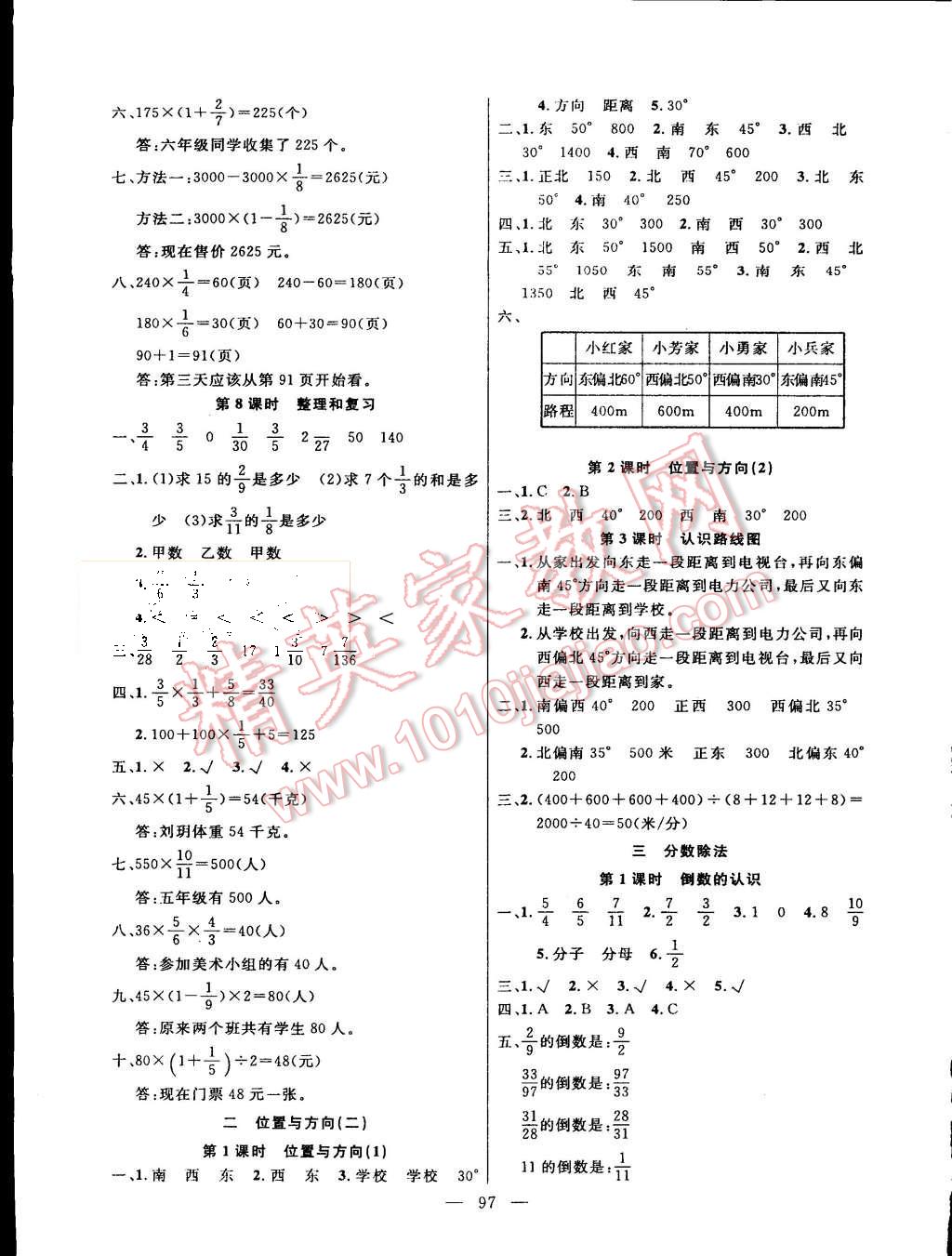 2015年百分學(xué)生作業(yè)本題練王六年級(jí)數(shù)學(xué)上冊(cè)人教版 第3頁(yè)