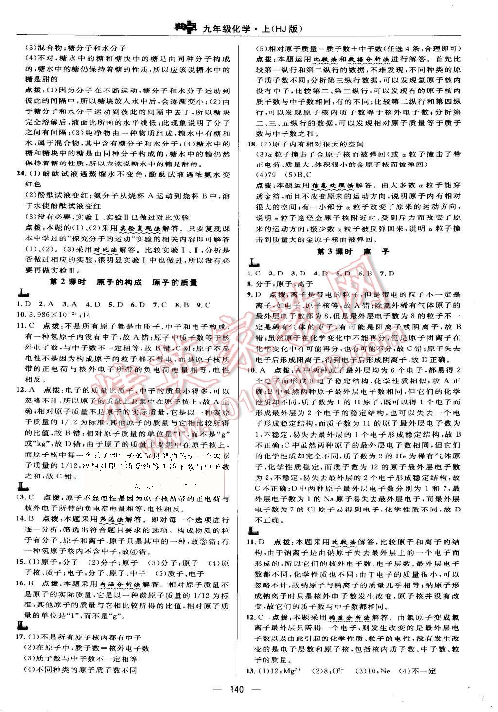 2015年綜合應(yīng)用創(chuàng)新題典中點九年級化學(xué)上冊滬教版 第14頁