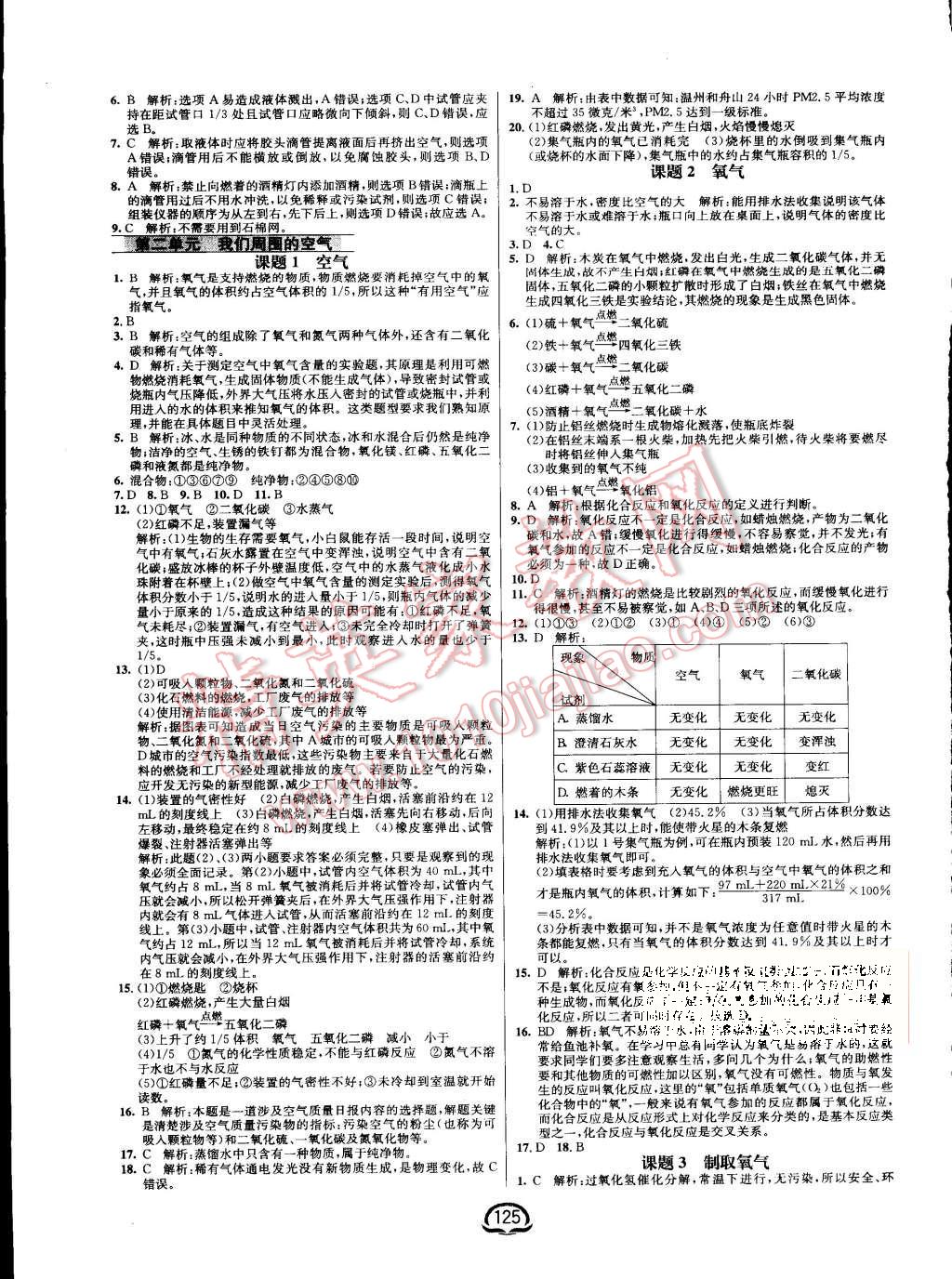 2015年钟书金牌新教材全练九年级化学上册人教版 第3页