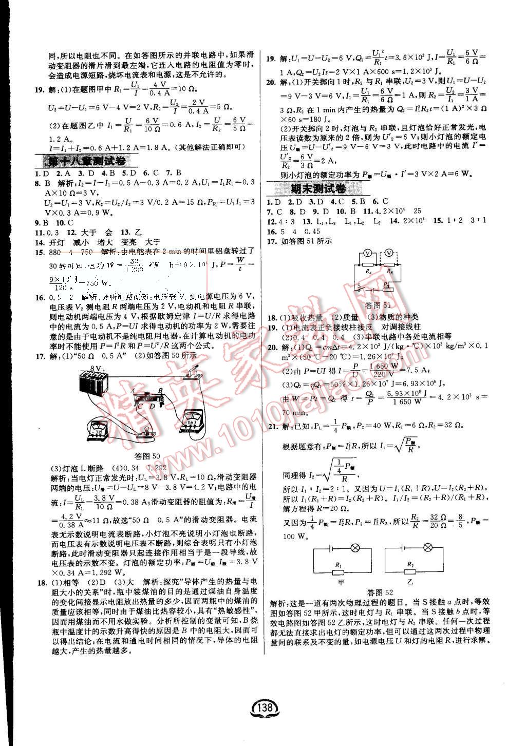 2015年鐘書金牌新教材全練九年級物理上冊人教版 第16頁