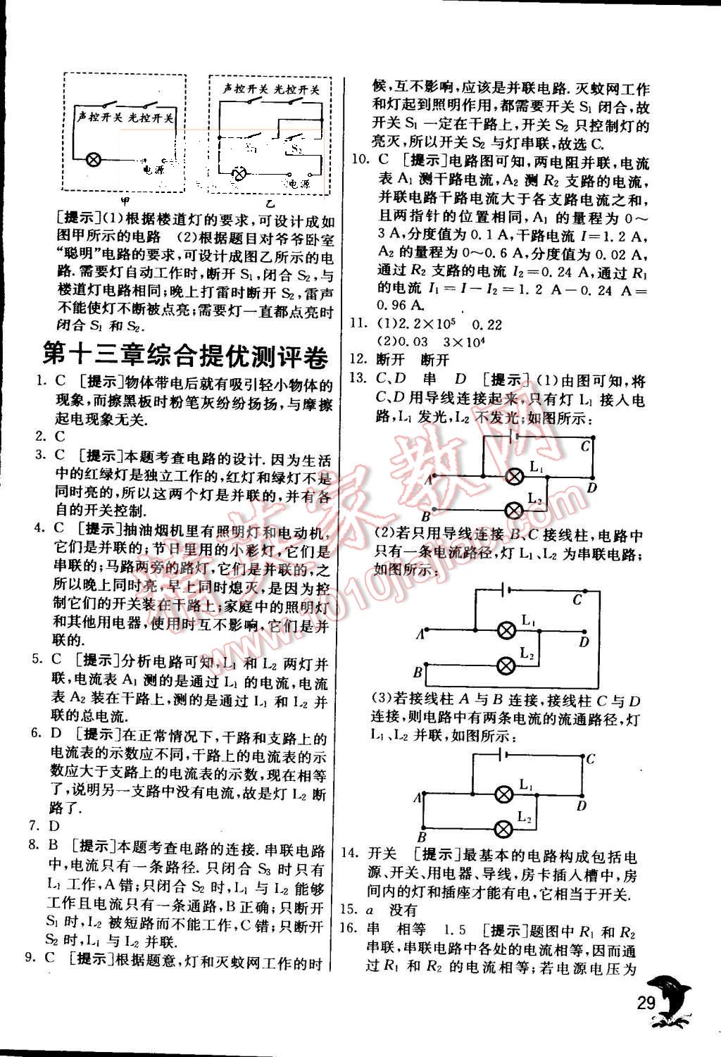 2015年實驗班提優(yōu)訓(xùn)練九年級物理上冊滬粵版 第31頁