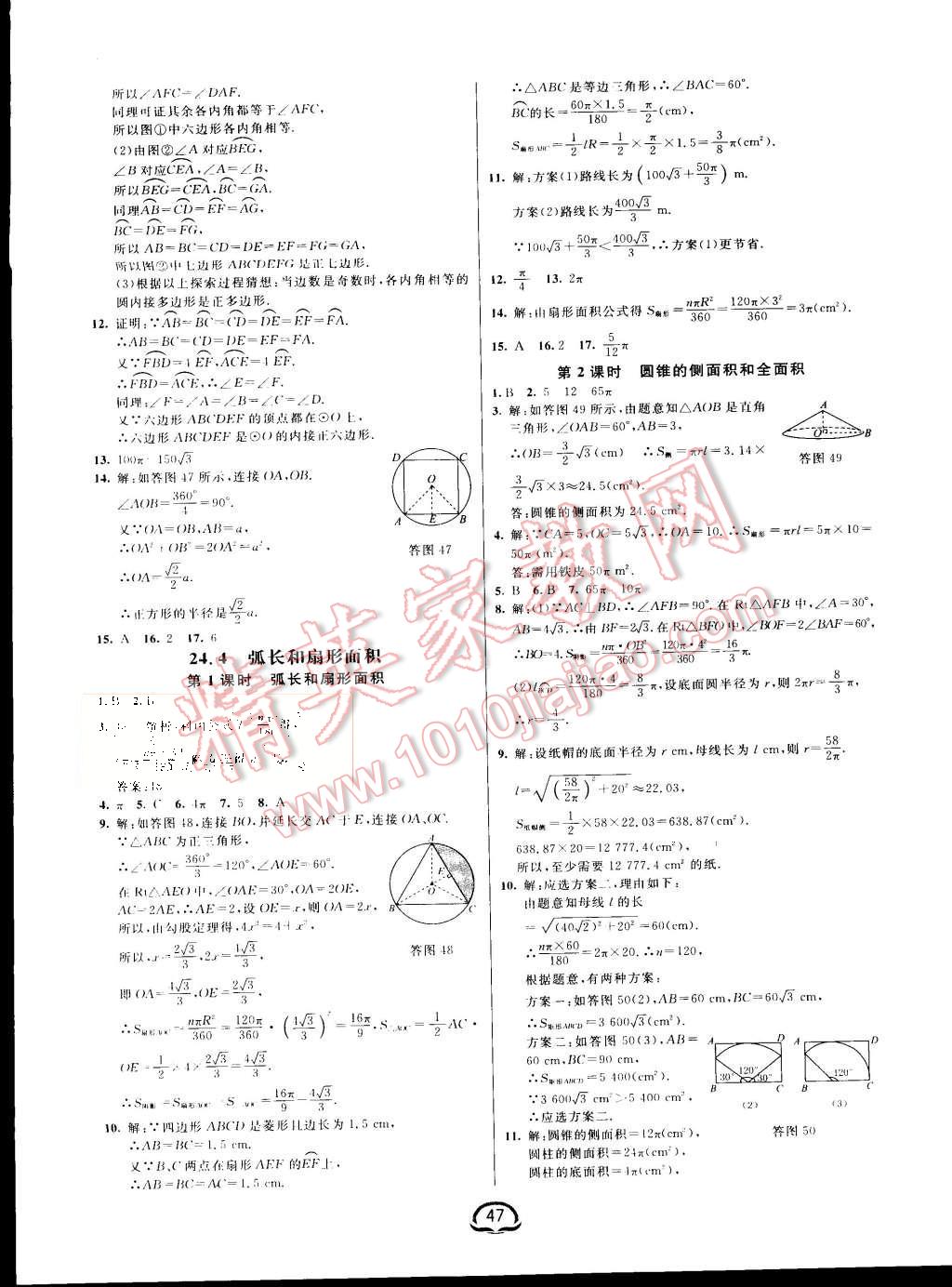 2015年钟书金牌新教材全练九年级数学上册人教版 第15页