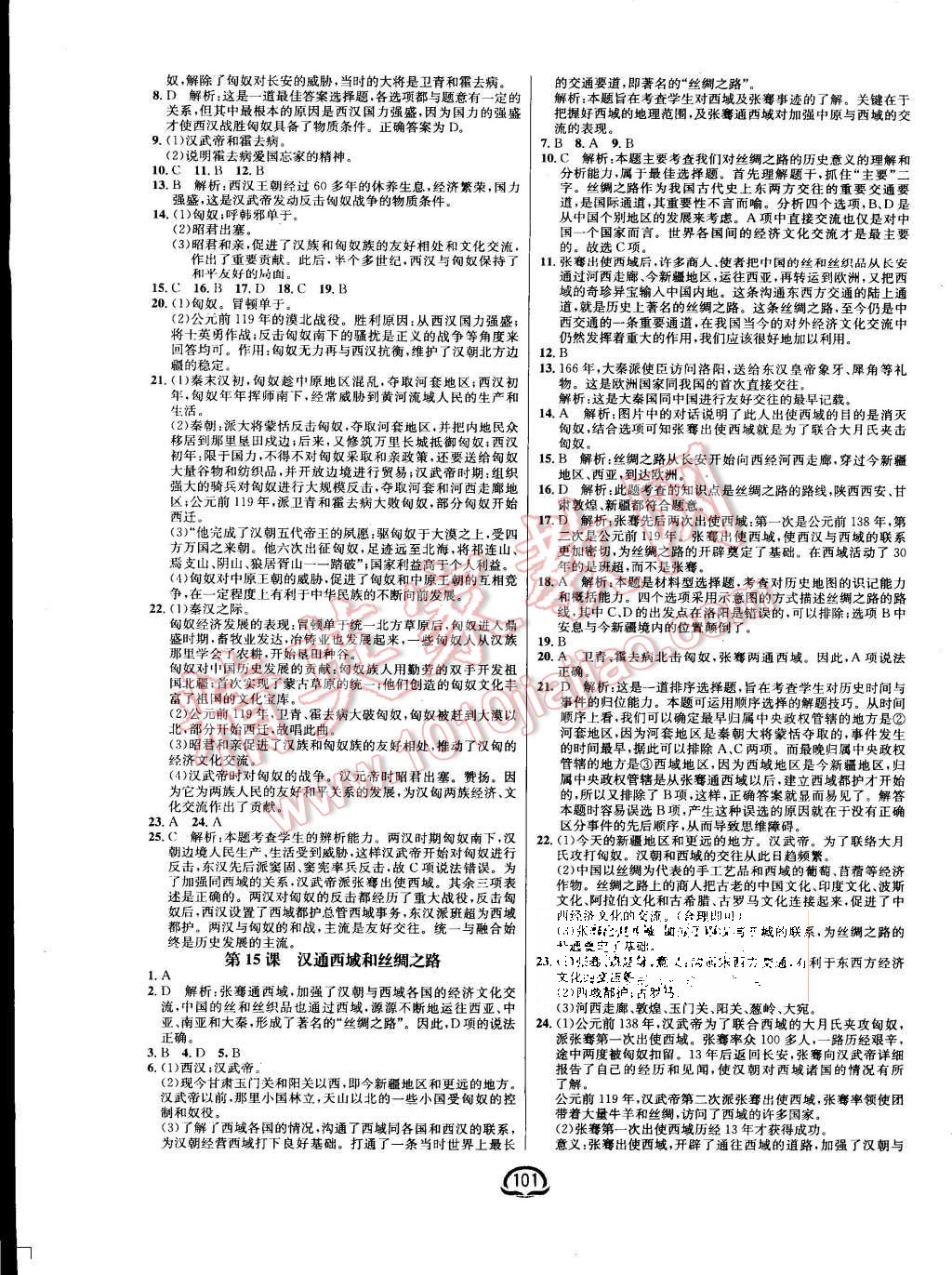 2015年鐘書金牌新教材全練七年級(jí)歷史上冊(cè)人教版 第7頁