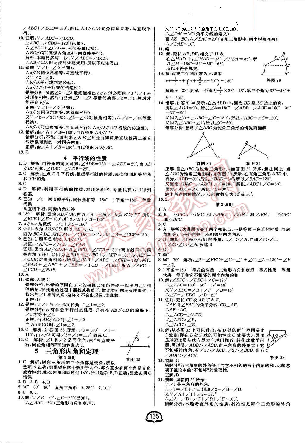 2015年鐘書(shū)金牌新教材全練八年級(jí)數(shù)學(xué)上冊(cè)北師大版 第13頁(yè)