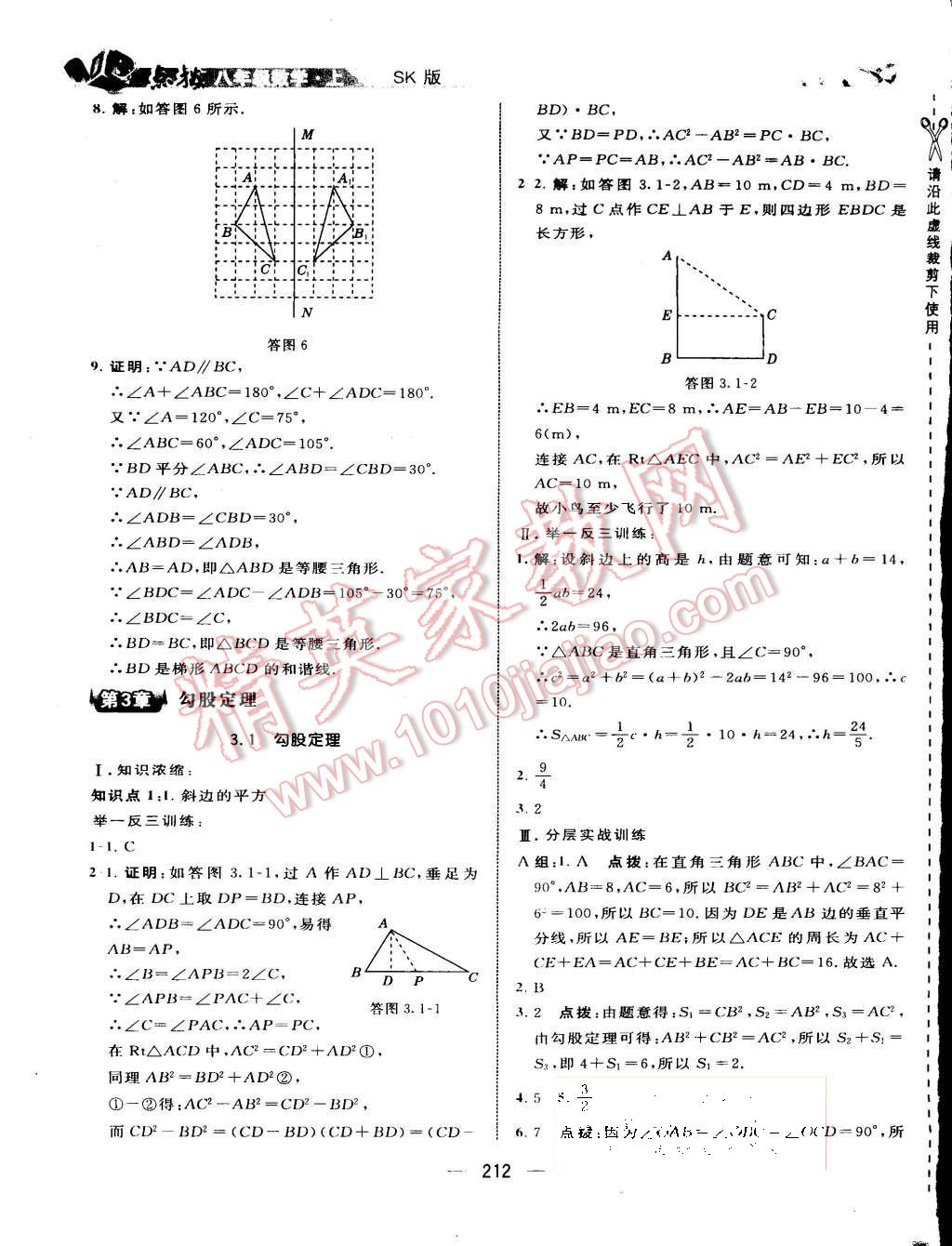 2015年特高級(jí)教師點(diǎn)撥八年級(jí)數(shù)學(xué)上冊(cè)蘇科版 第24頁(yè)