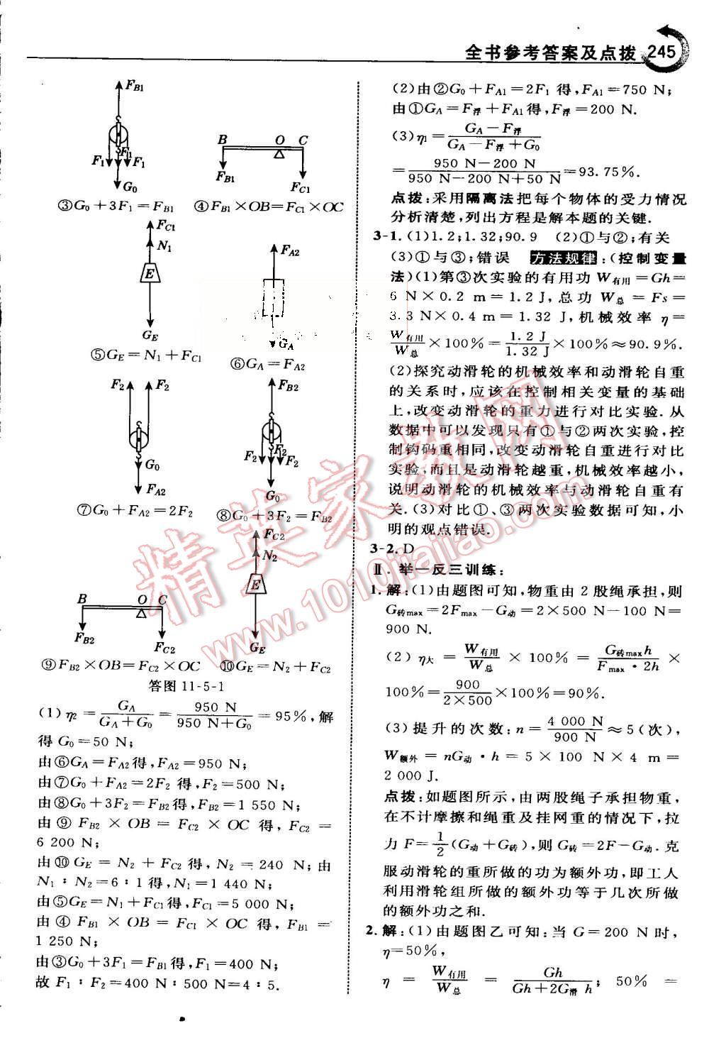 2015年特高級教師點(diǎn)撥九年級物理上冊蘇科版 第15頁