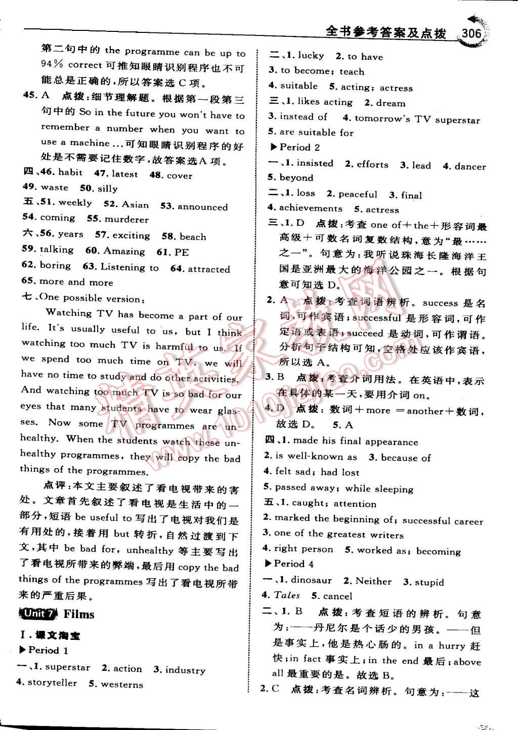 2015年特高級(jí)教師點(diǎn)撥九年級(jí)英語上冊(cè)譯林版 第36頁