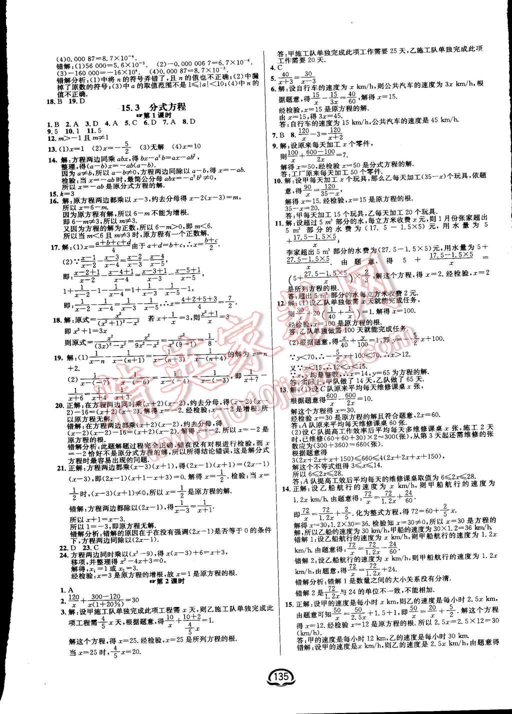 2015年鐘書金牌新教材全練八年級(jí)數(shù)學(xué)上冊(cè)人教版 第13頁(yè)